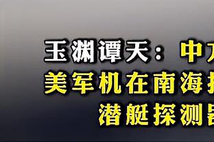 锡安：人们都不知我有多爱这该死的篮球 我为球队和球迷倾尽全力